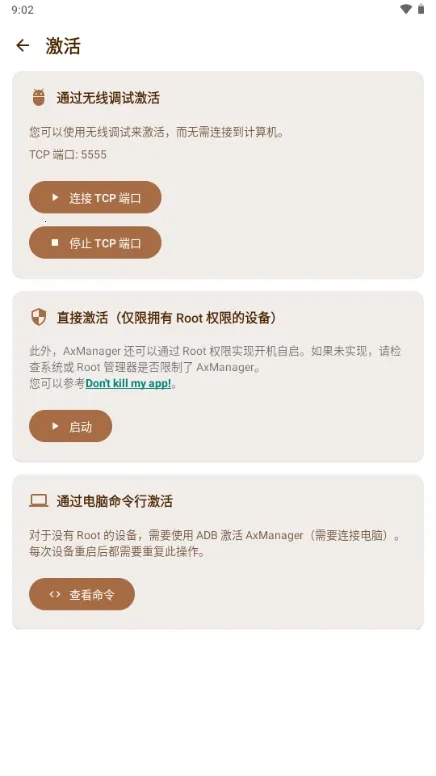 AxManager安卓版手机版截图