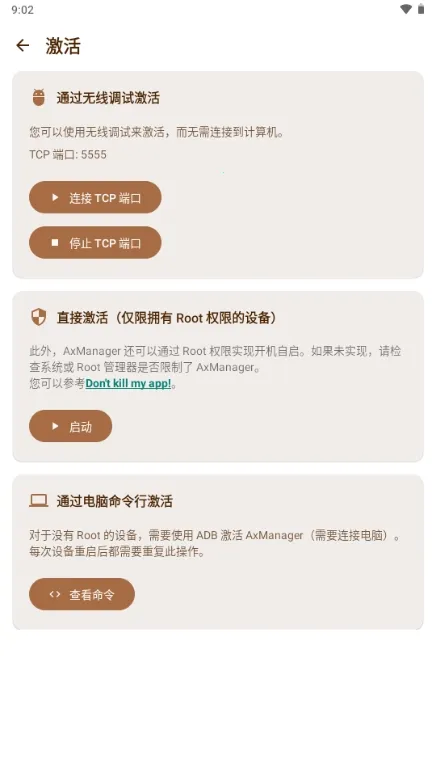 AxManager安卓版手机版截图