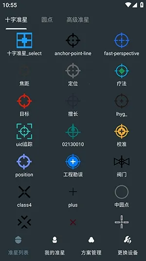 多功能准星助手最新手机版截图
