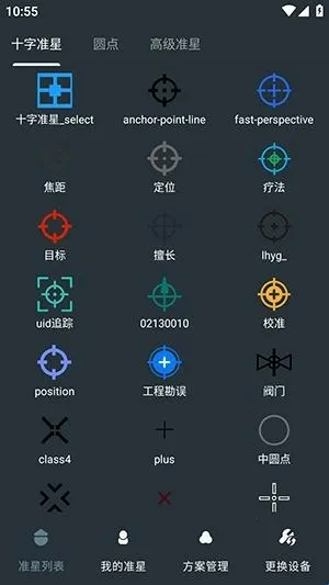 多功能准星助手最新手机版 多功能准星助手最新手机版