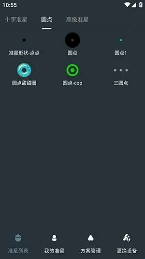 多功能准星助手最新手机版 多功能准星助手最新手机版