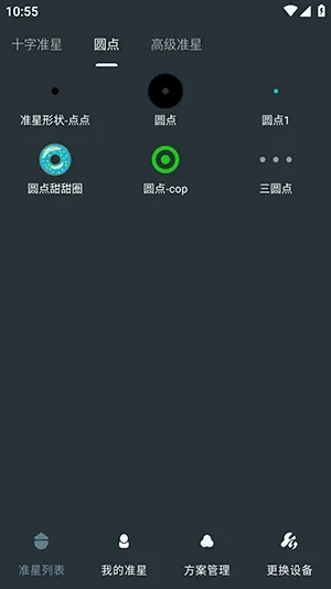 多功能准星助手最新手机版截图