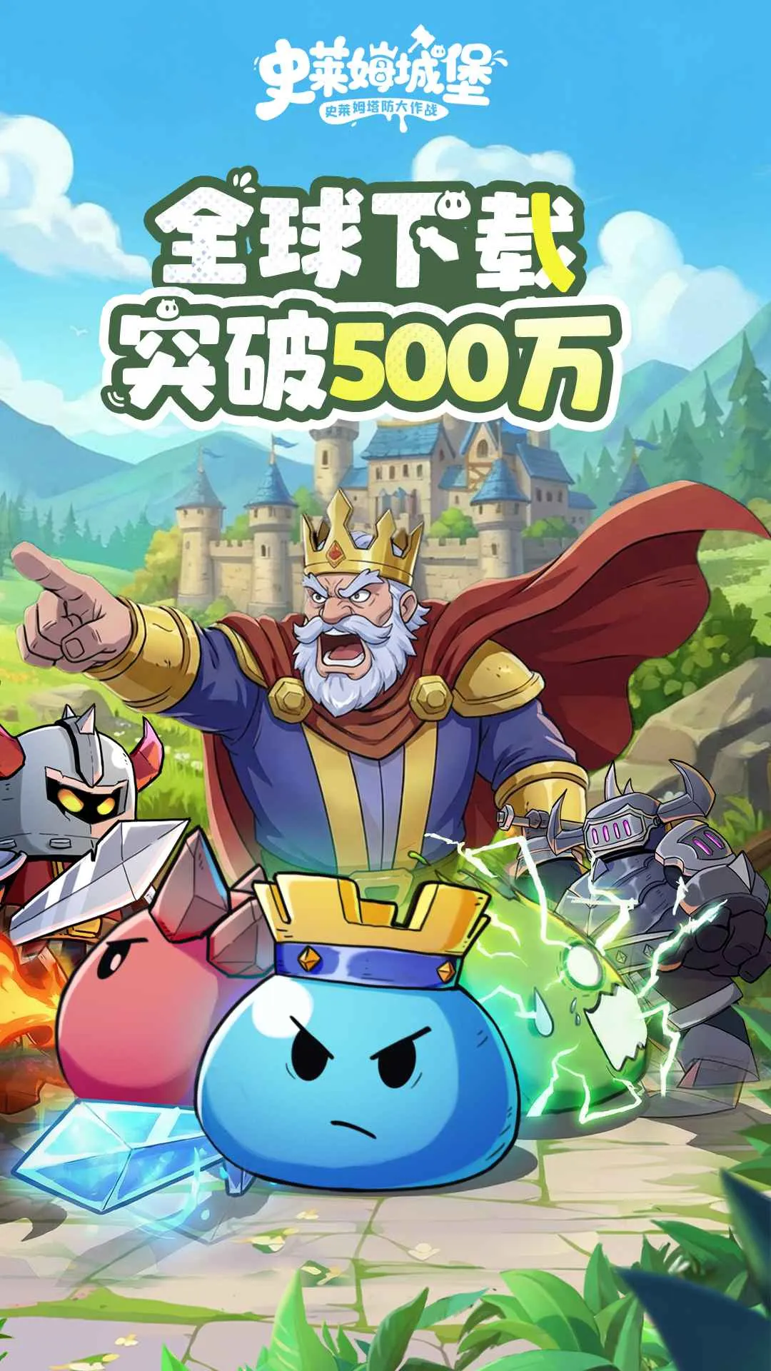 史莱姆城堡内购截图