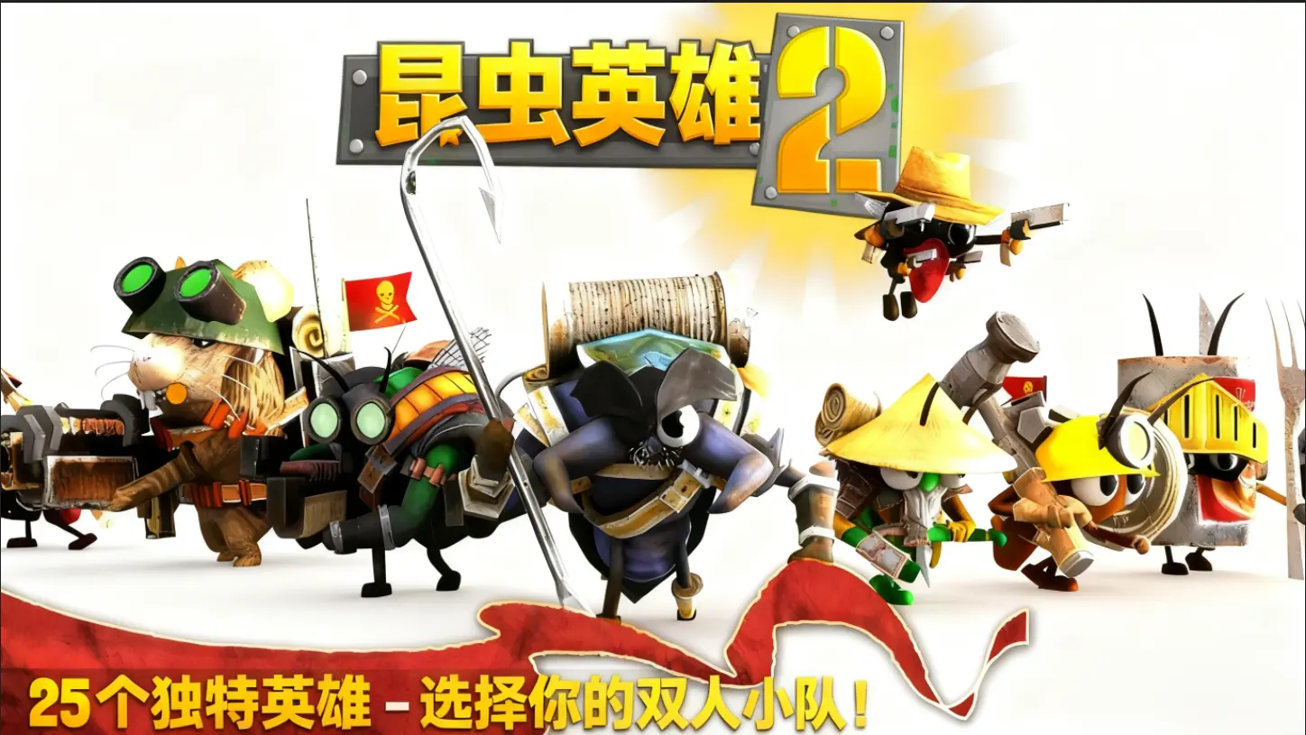 虫虫英雄2无限钻石版怎么玩截图