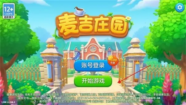 麦吉庄园破解版 麦吉庄园破解版