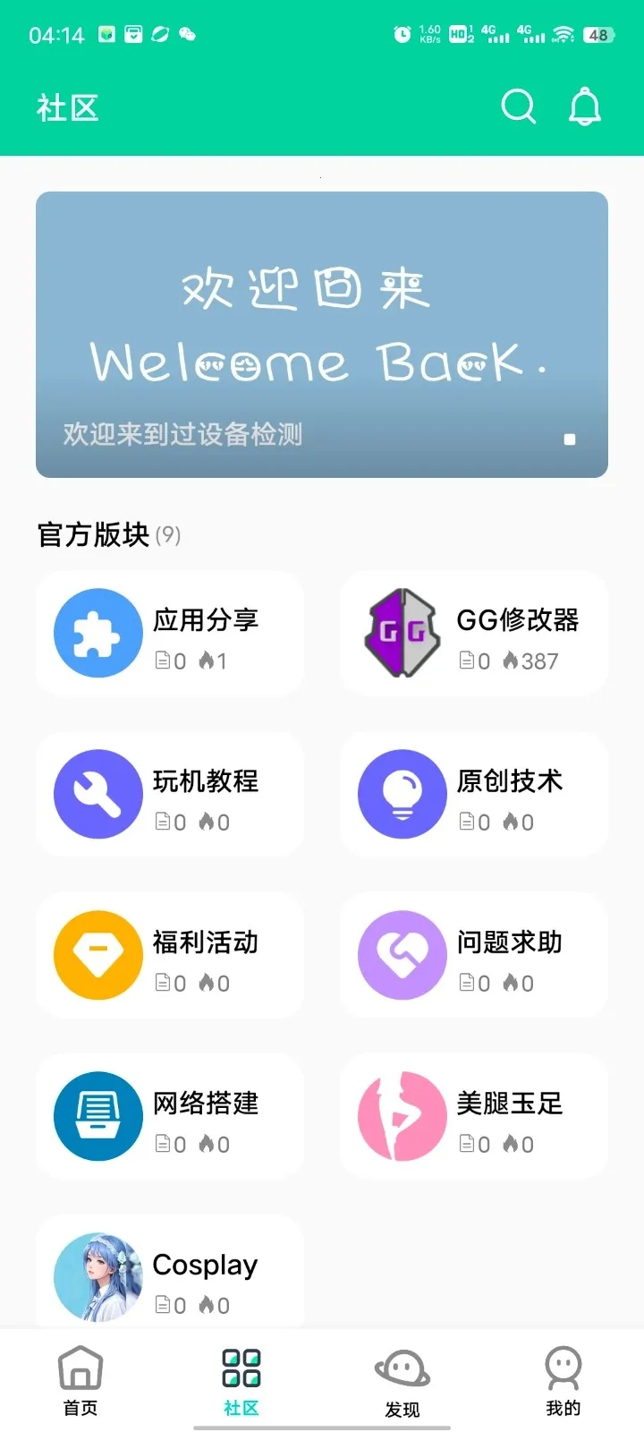 幻影社区2026官方正版截图