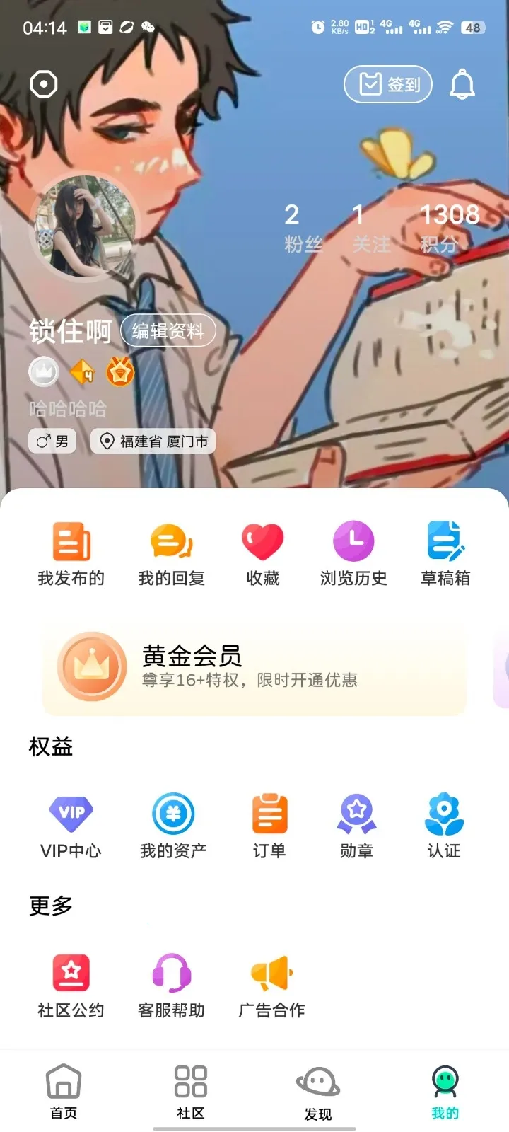 幻影社区2026官方正版截图