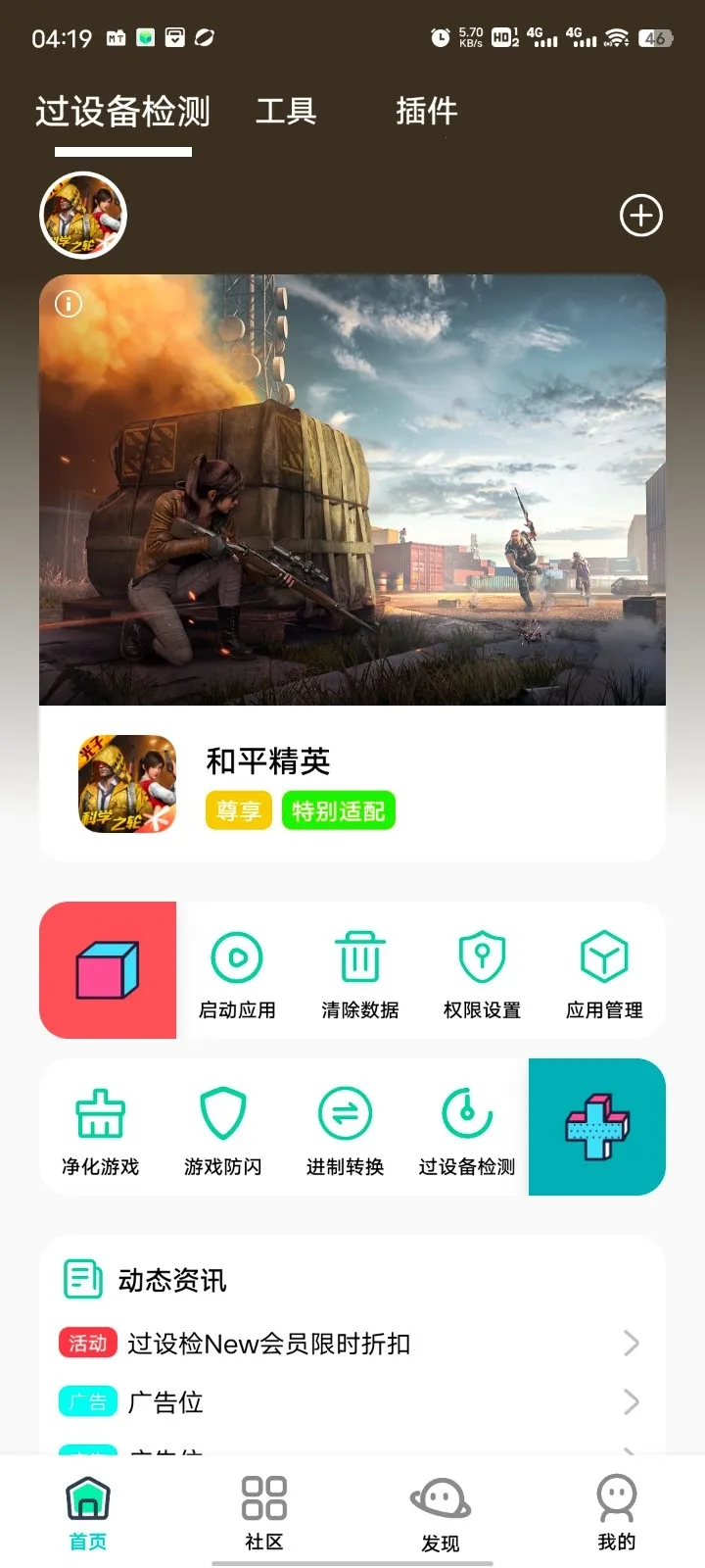 幻影社区2026官方正版截图