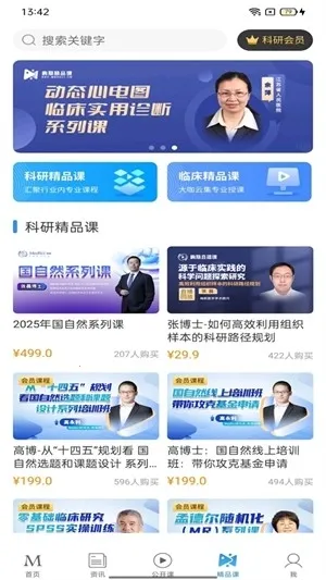 梅奥医考2026下载安装截图