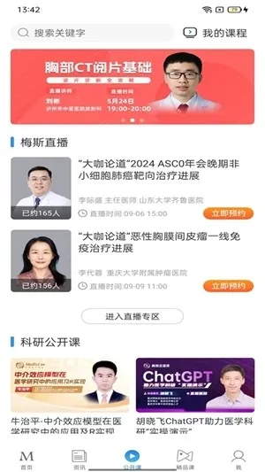 梅奥医考2026下载安装截图
