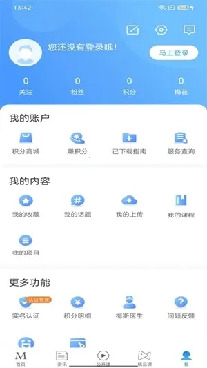 梅奥医考2026下载安装截图