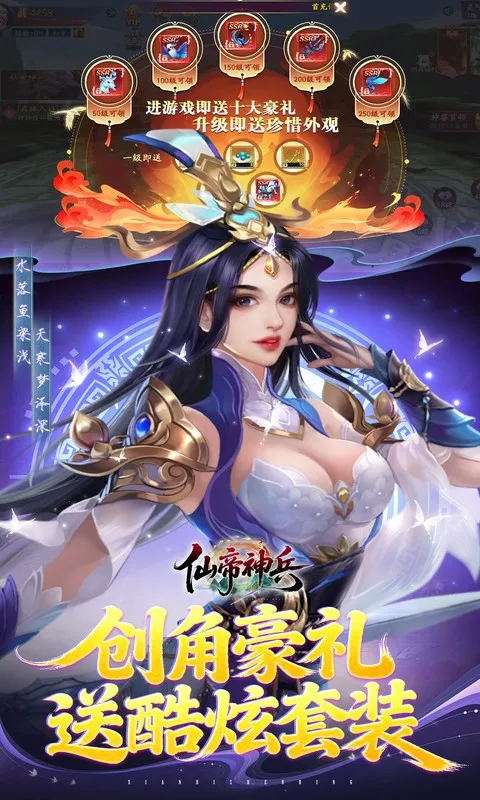 仙帝神兵安卓版手机版截图