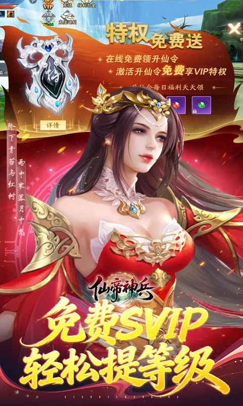仙帝神兵安卓版手机版截图