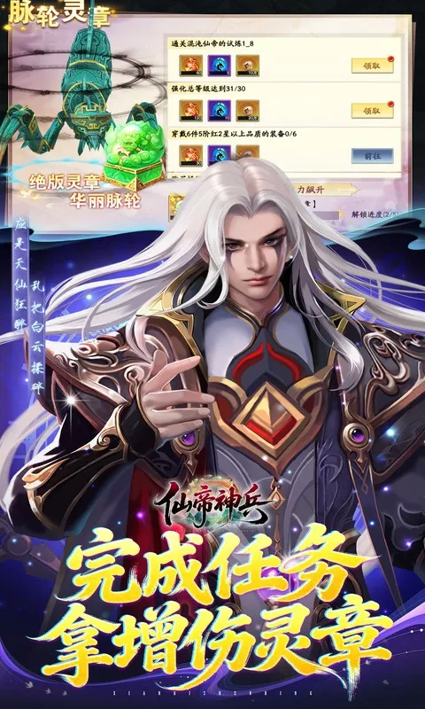 仙帝神兵安卓版手机版截图