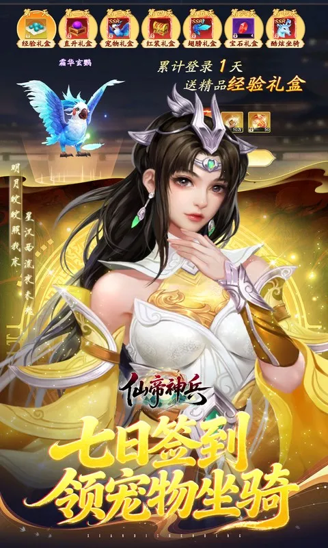 仙帝神兵安卓版手机版截图