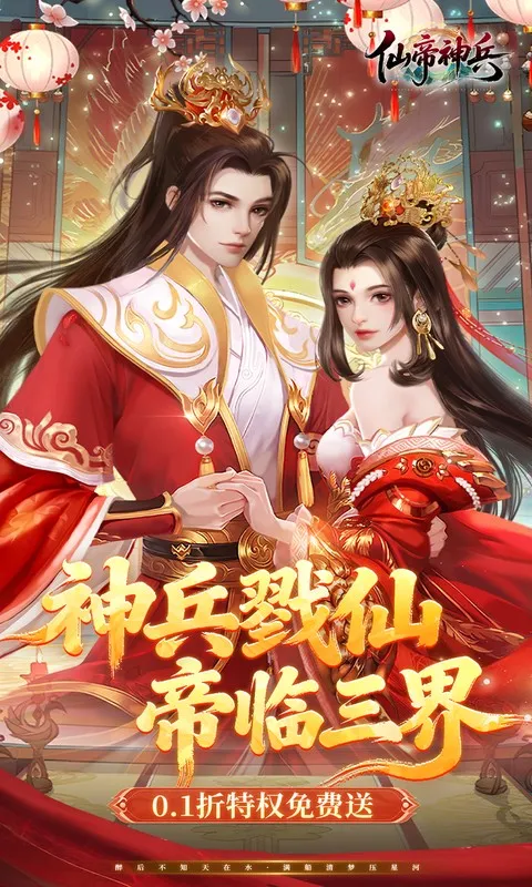 仙帝神兵安卓版手机版截图