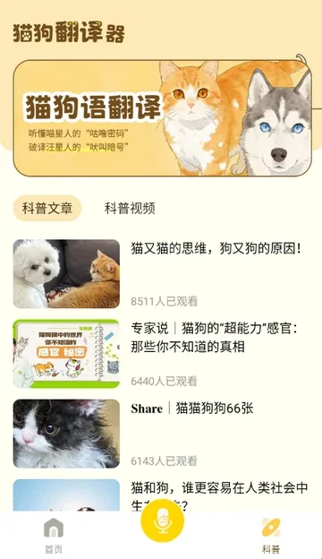 猫狗翻译工具(宠物翻译交流) 猫狗翻译工具(宠物翻译交流)