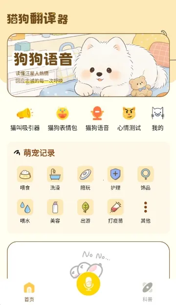 猫狗翻译工具(宠物翻译交流)截图