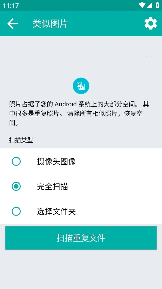 Duplicate Files Fixer重复文件删除工具2026官方最新版本