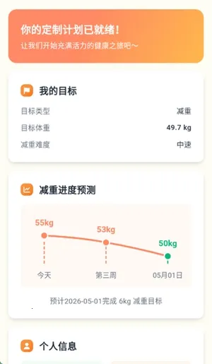 轻卡日记(智能健康软件)截图