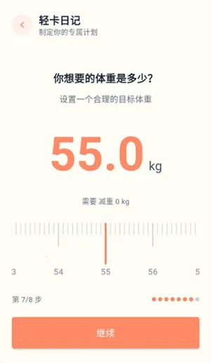 轻卡日记(智能健康软件)截图