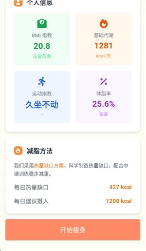 轻卡日记(智能健康软件)截图
