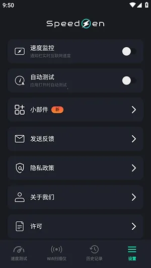 SpeedZen - Speed test2026官方正版截图