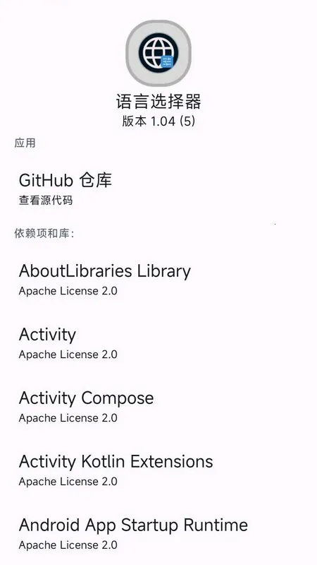 语言选择器2026官方最新版本截图