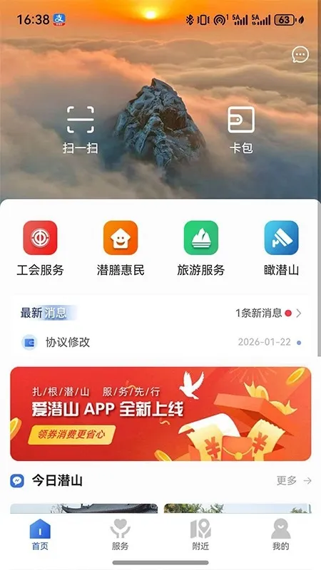 爱潜山(工会服务平台)截图