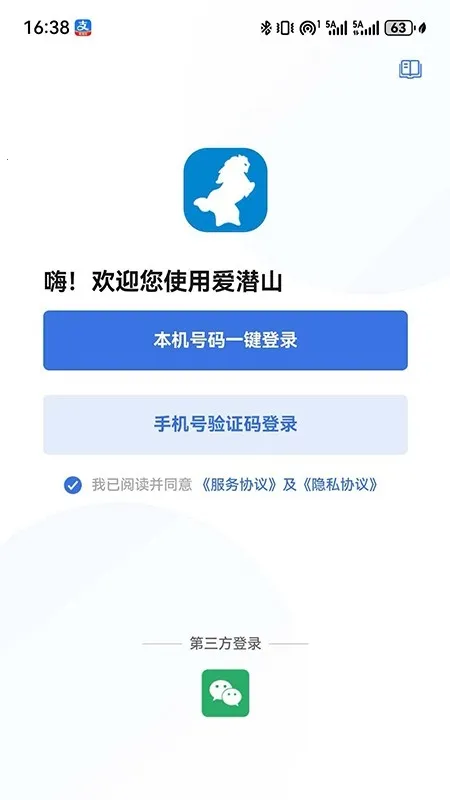 爱潜山(工会服务平台)截图