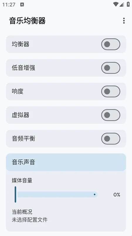 Flowmix(音效优化工具)