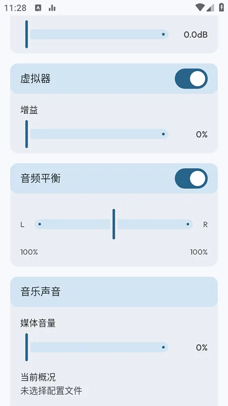 Flowmix(音效优化工具)截图