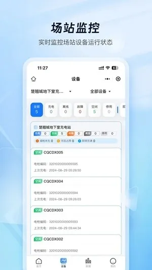 云快充商家管理2026最新版本截图