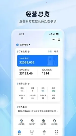云快充商家管理2026最新版本截图