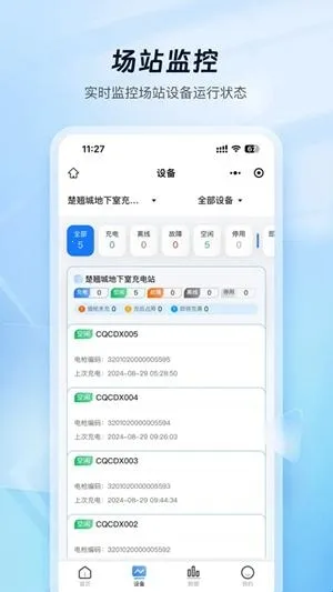 云快充商家管理2026最新版本