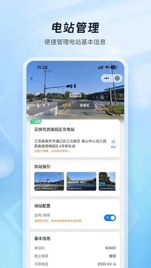 云快充商家管理2026最新版本