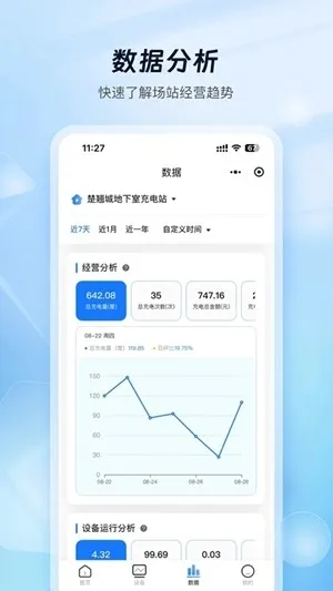 云快充商家管理2026最新版本截图