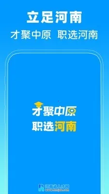 河南省人才网2026下载安装截图