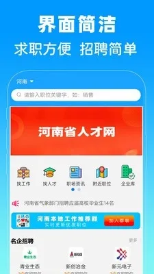 河南省人才网2026下载安装