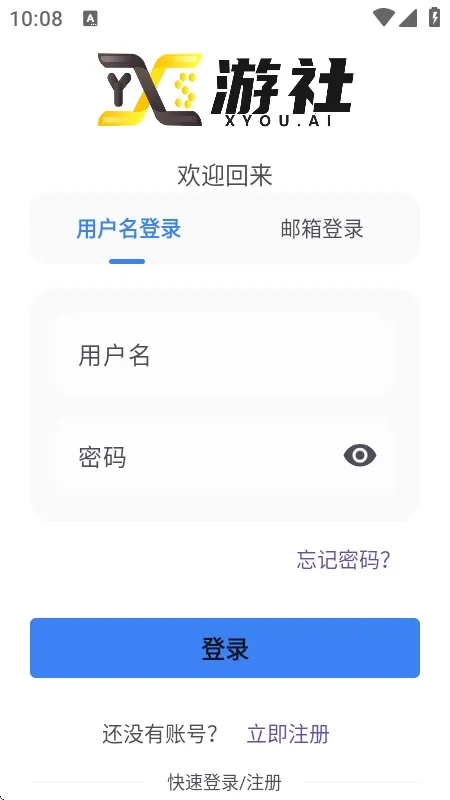 X游社(游戏资源平台)截图