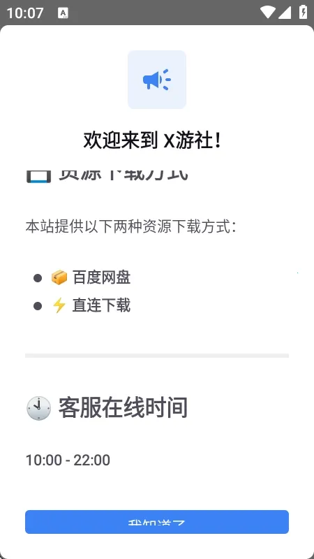 X游社(游戏资源平台)截图