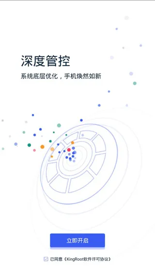 kingroot一键权限获取授权管理最新手机版截图