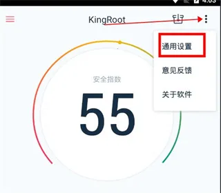 kingroot一键权限获取授权管理最新手机版
