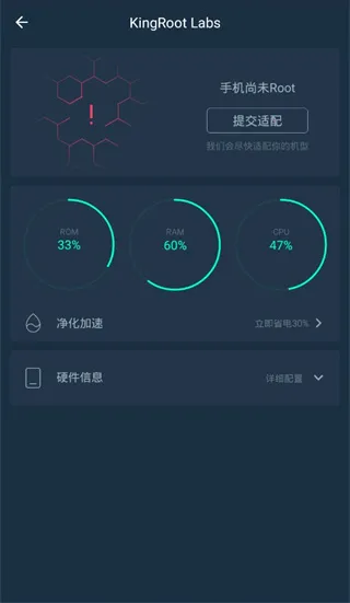 kingroot一键权限获取授权管理最新手机版截图