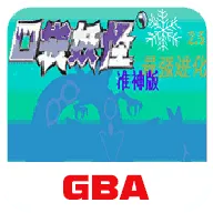 口袋妖怪最强进化准神(口袋妖怪改版游戏)