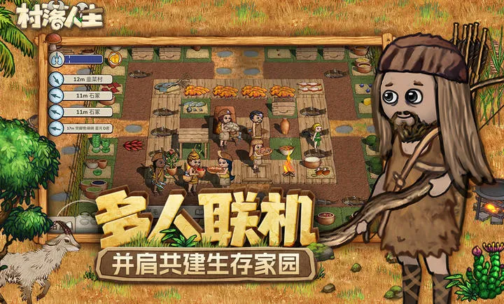 村落人生-希望之村2(沙盒生存游戏)截图
