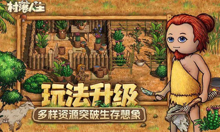 村落人生-希望之村2(沙盒生存游戏)截图