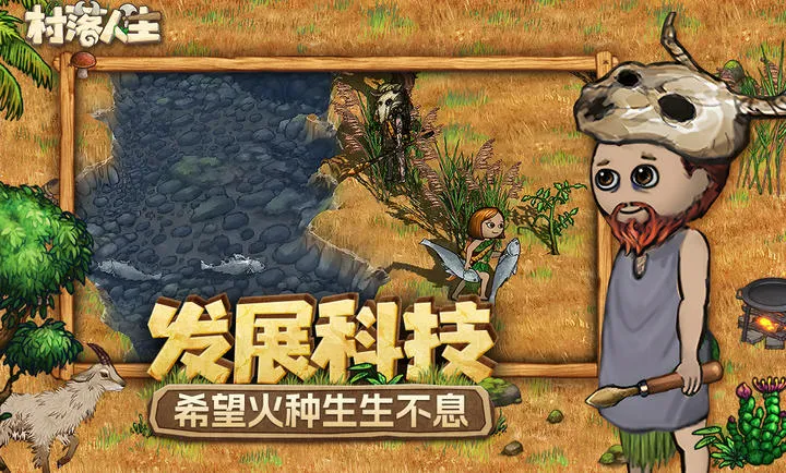 村落人生-希望之村2(沙盒生存游戏)截图