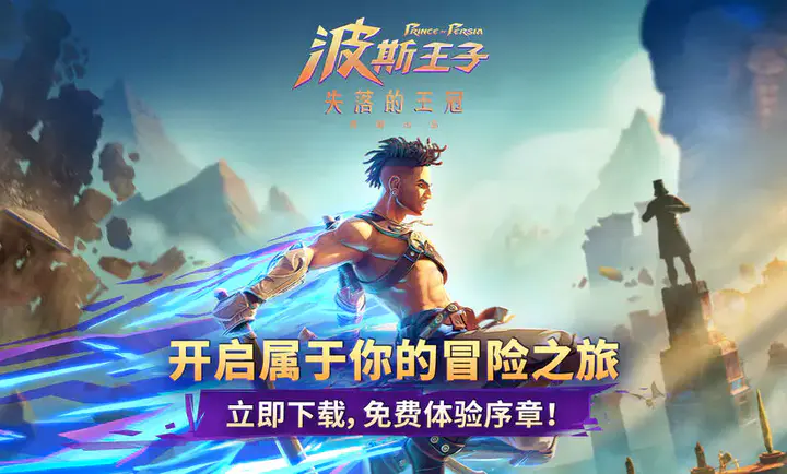 波斯王子：失落的王冠2026下载截图