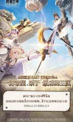 胜利女神:新的希望-送SSR妮姬2026下载截图